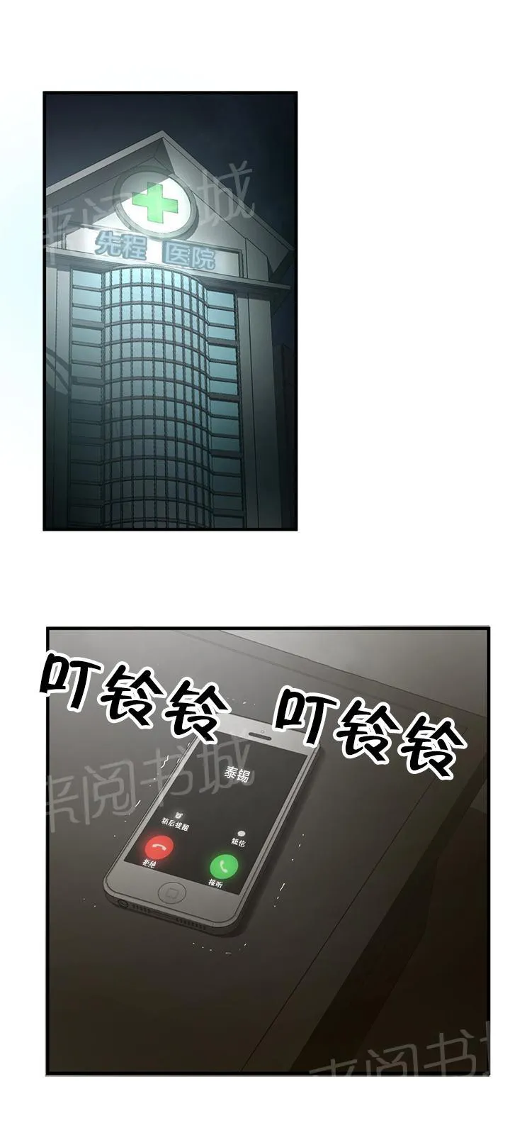 狂徒法则漫画全集在线阅读漫画,第35话3图