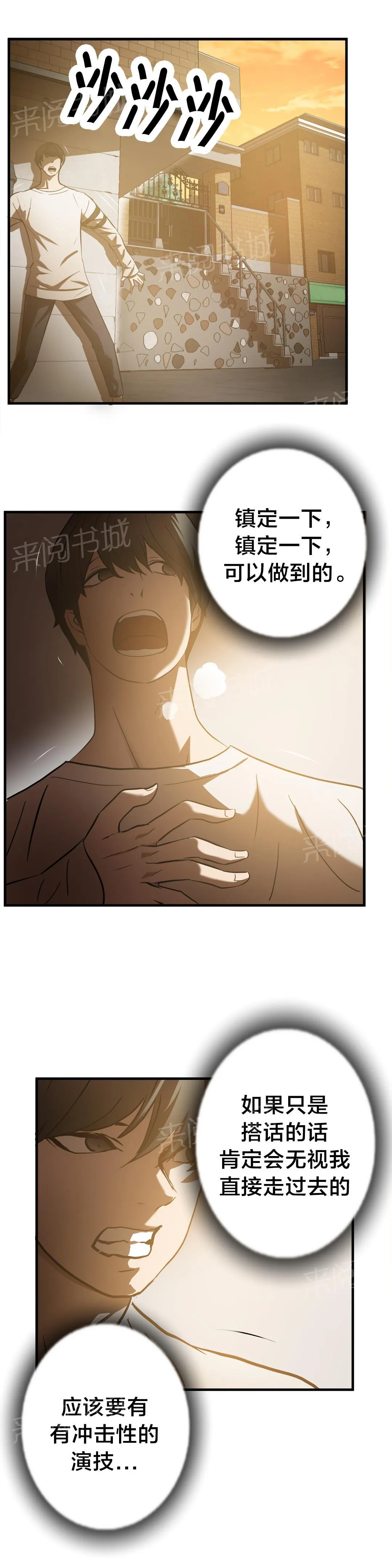 狂徒法则漫画漫画,第26话7图