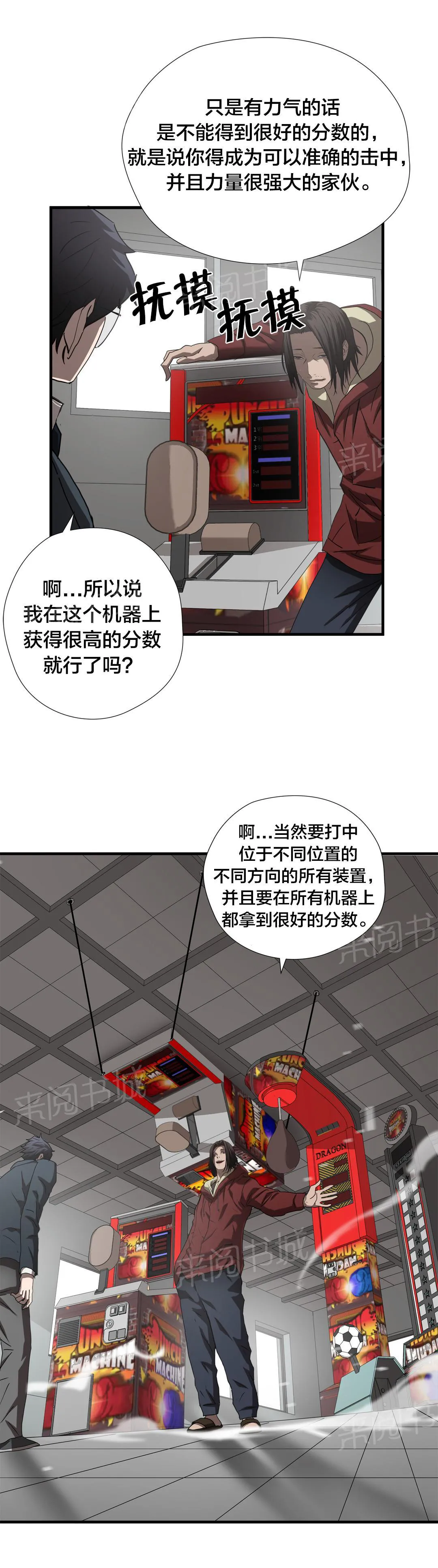 狂徒法则漫画漫画,第50话8图