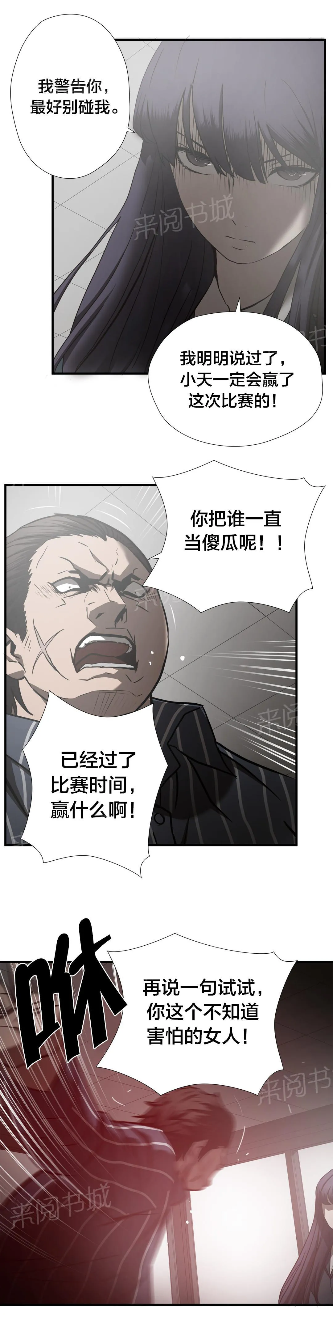 狂徒法则漫画漫画,第45话6图