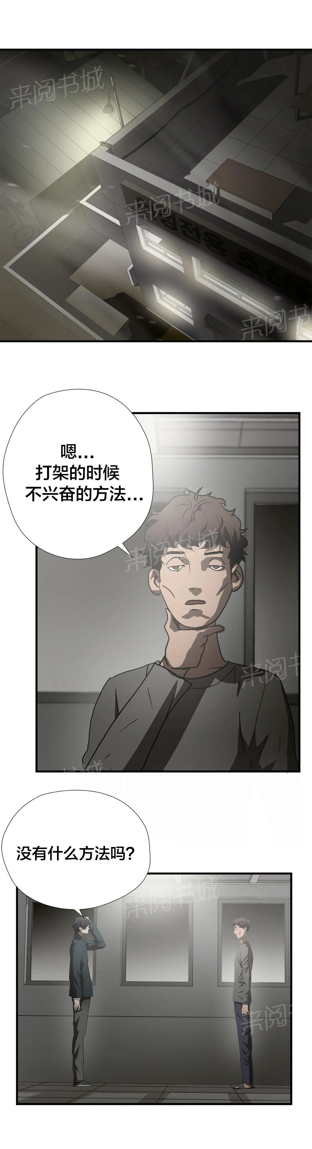 狂徒漫画漫画,第55话10图