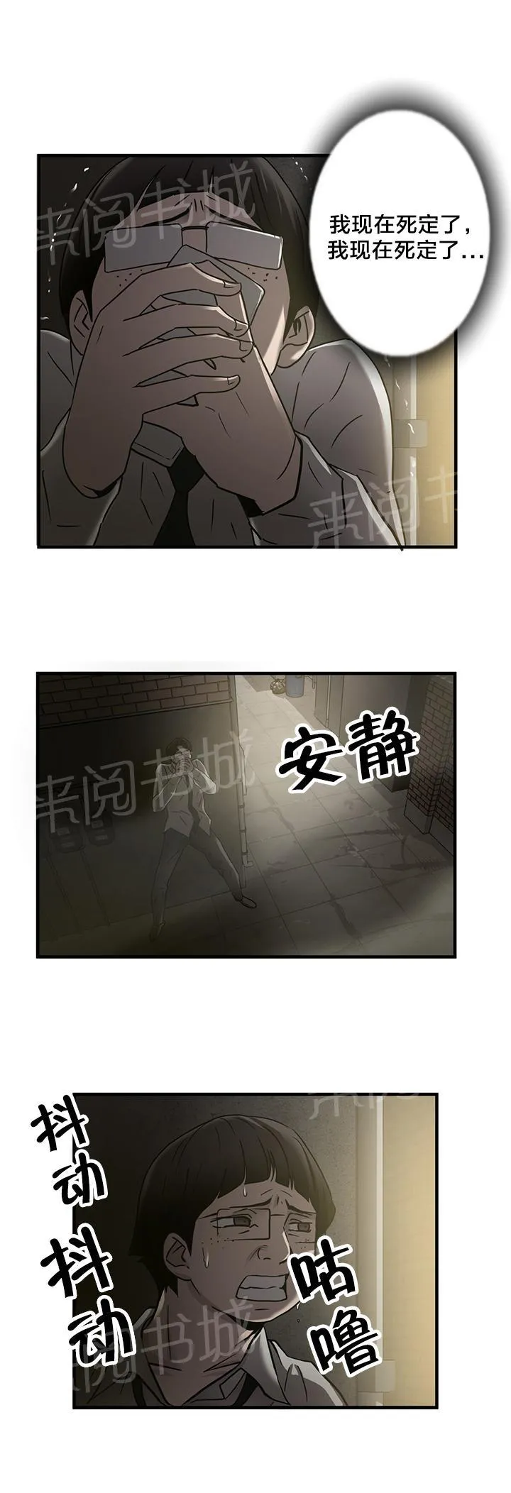 狂徒法则漫画全集在线阅读漫画,第35话10图