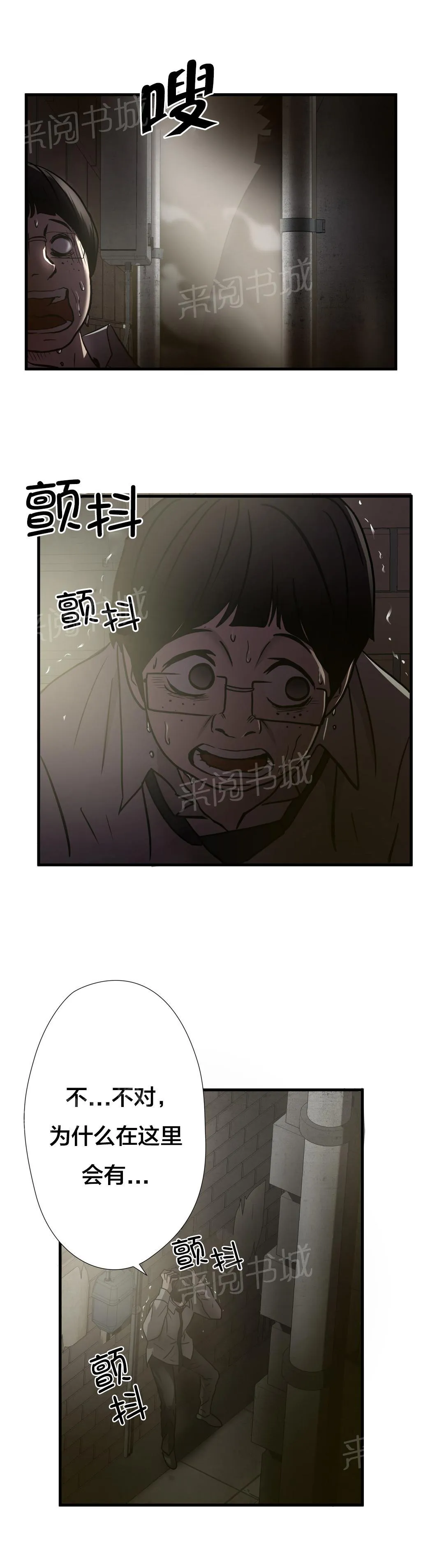 狂徒法则漫画漫画,第34话20图