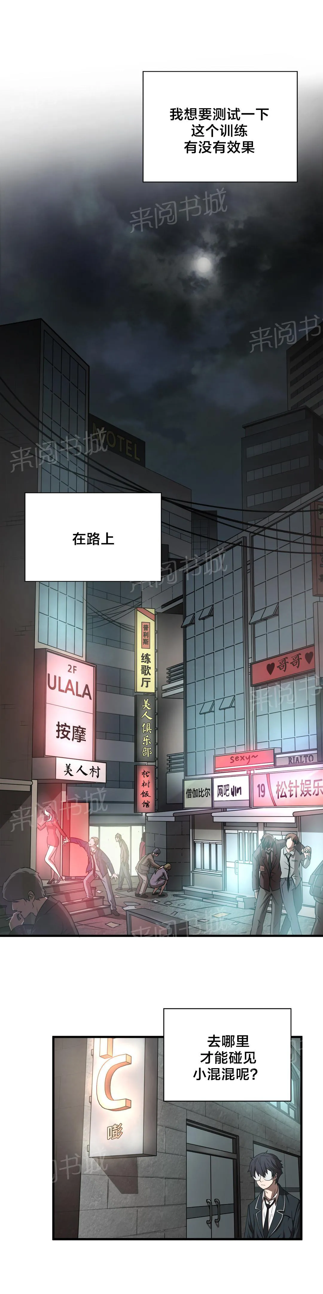 狂徒漫画漫画,第16话18图