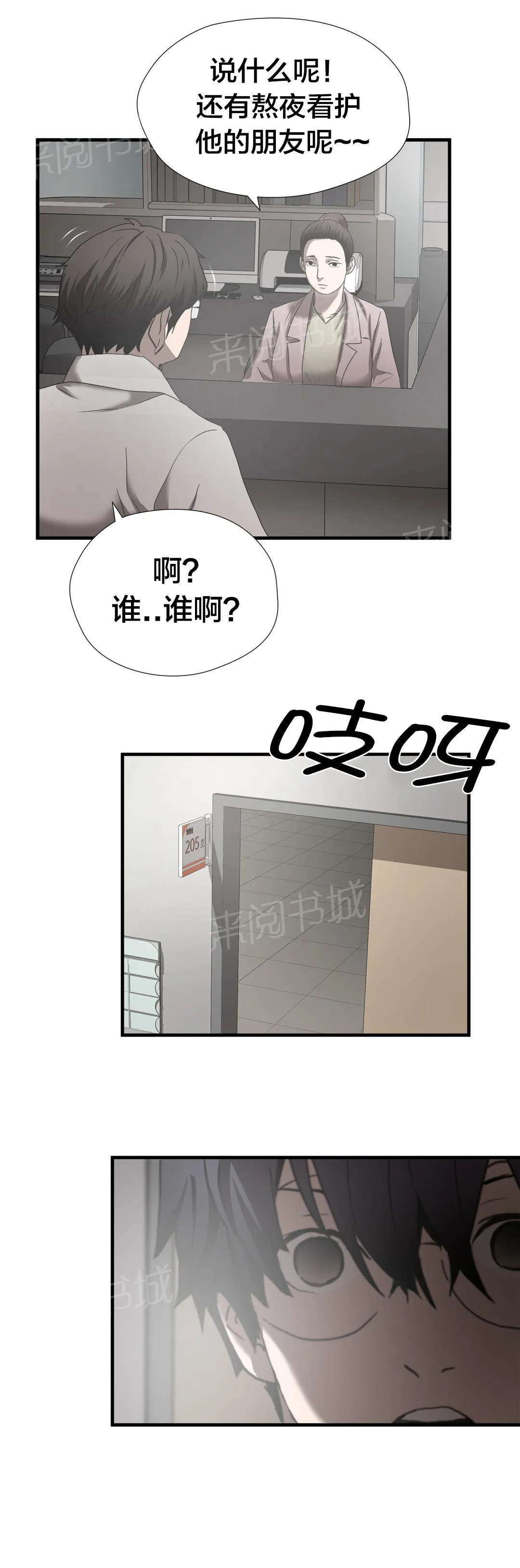 狂徒法则漫画漫画,第40话21图