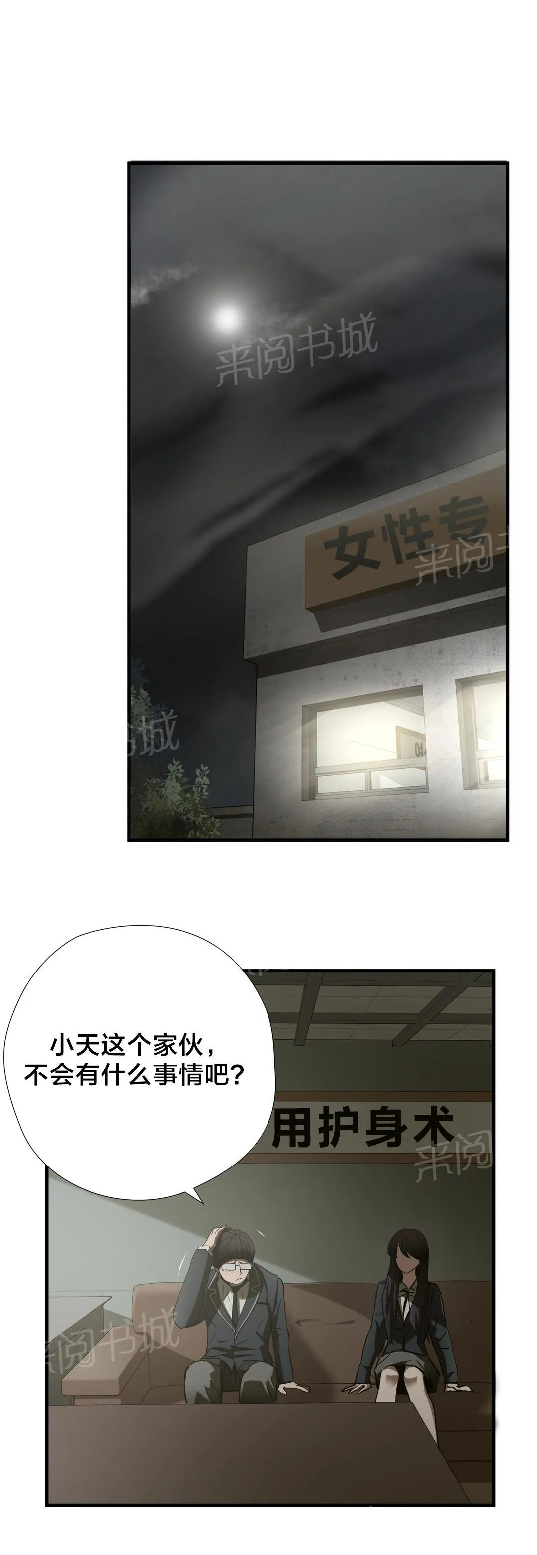 狂徒法则漫画免费观看下拉式漫画星球动漫漫画,第48话18图