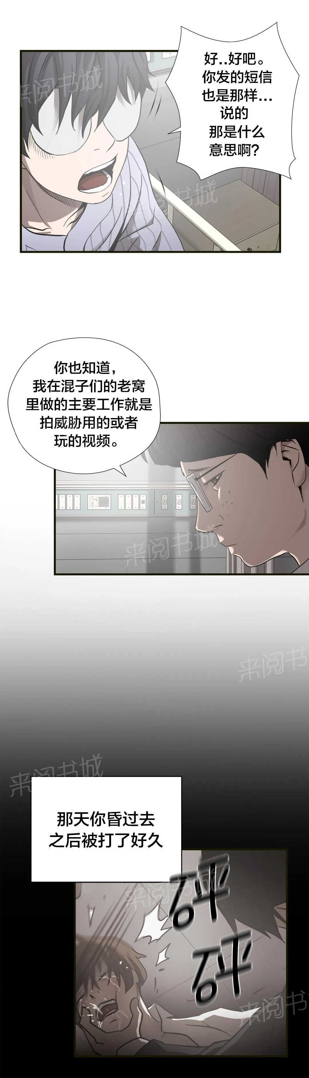 狂徒法则漫画漫画,第40话14图