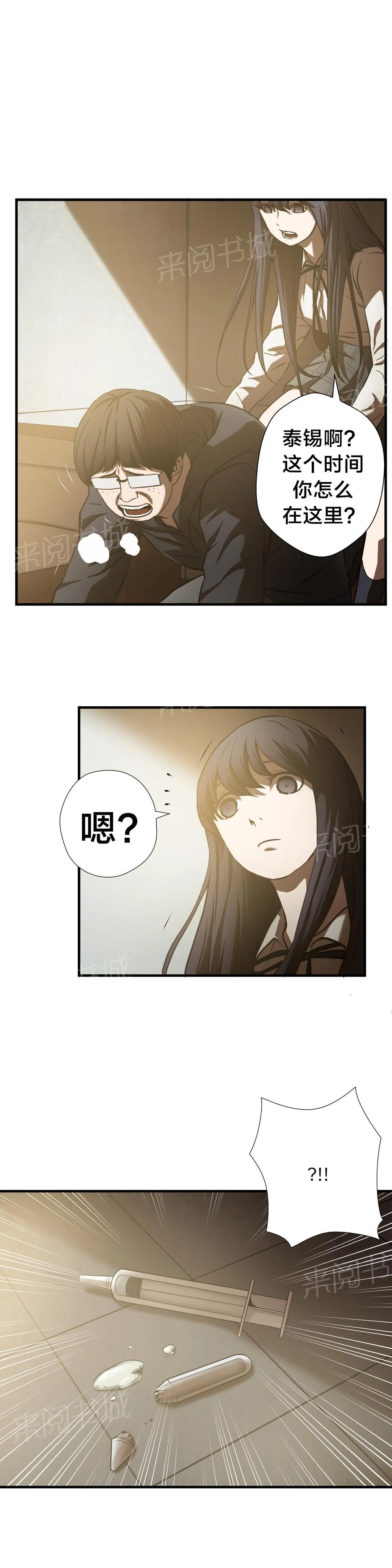 狂徒法则漫画漫画,第27话3图