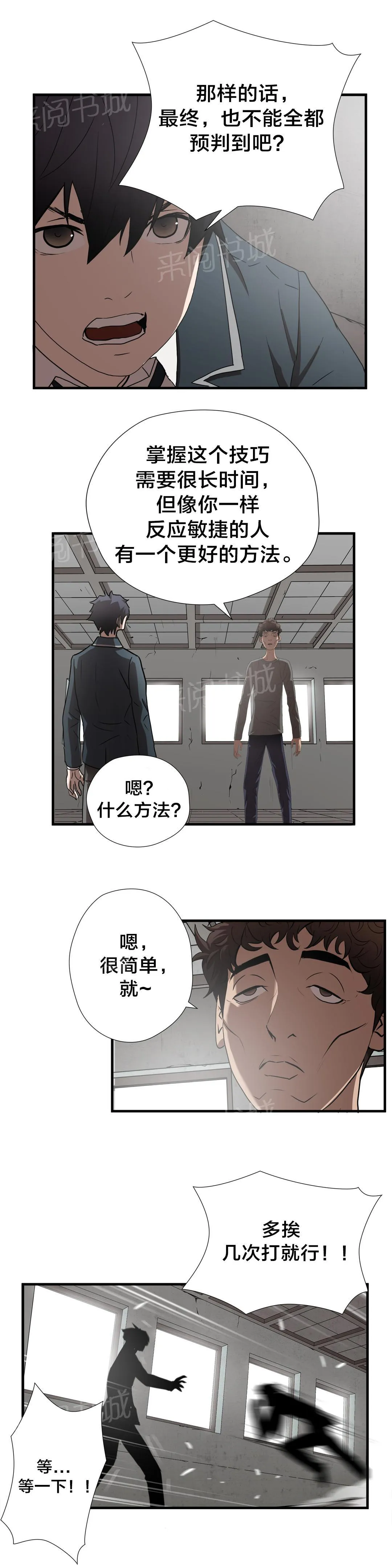 狂徒法则漫画漫画,第51话13图