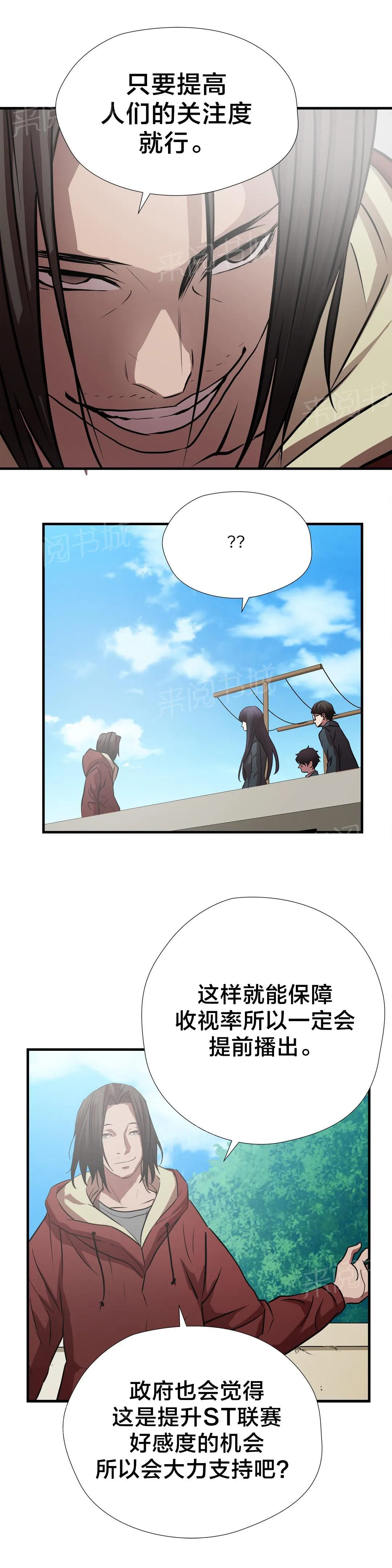 狂徒漫画漫画,第58话16图