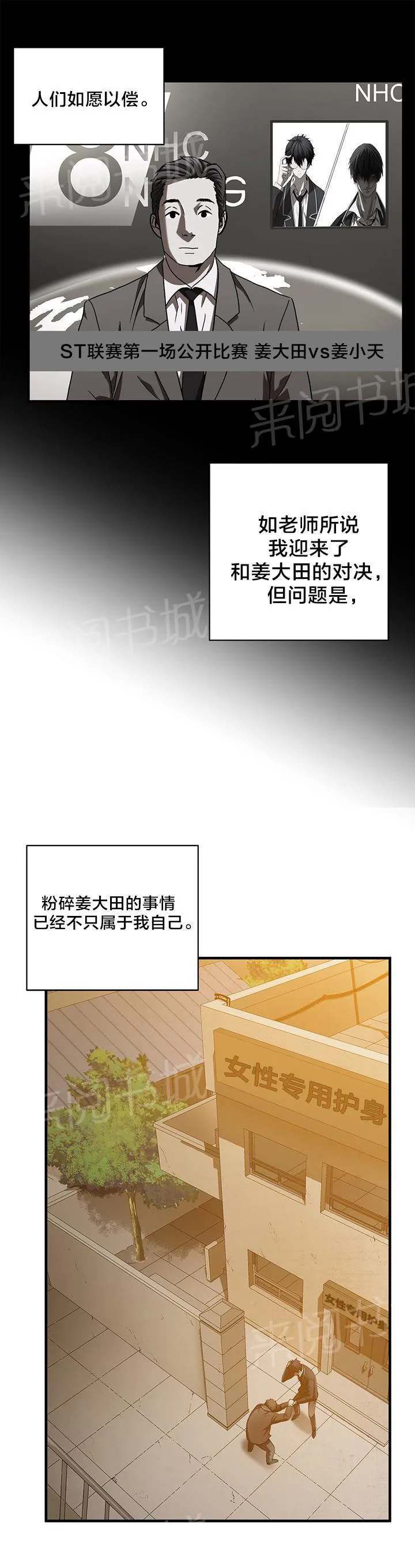 狂徒法则漫画漫画,第59话2图