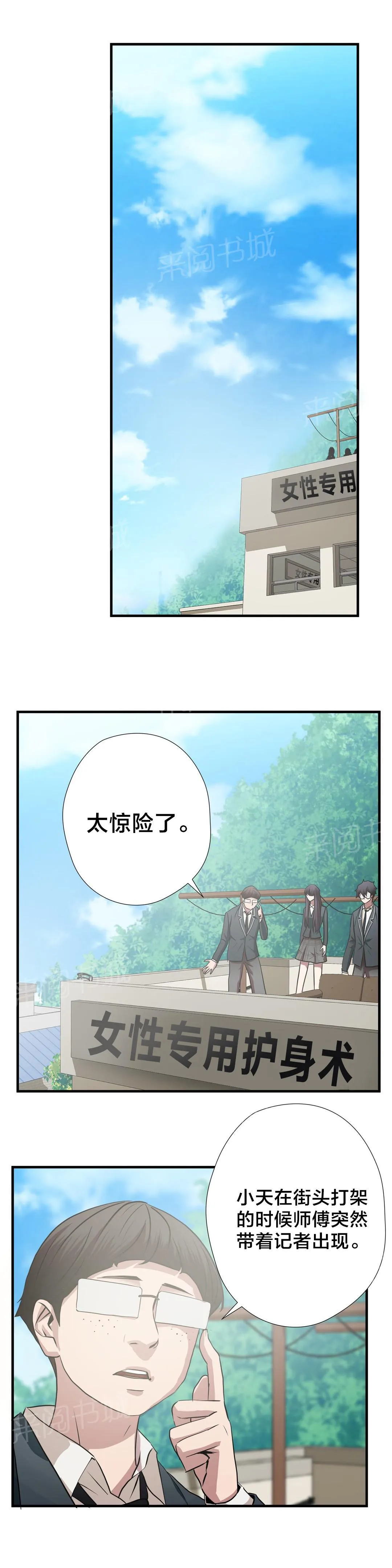 狂徒漫画漫画,第58话7图