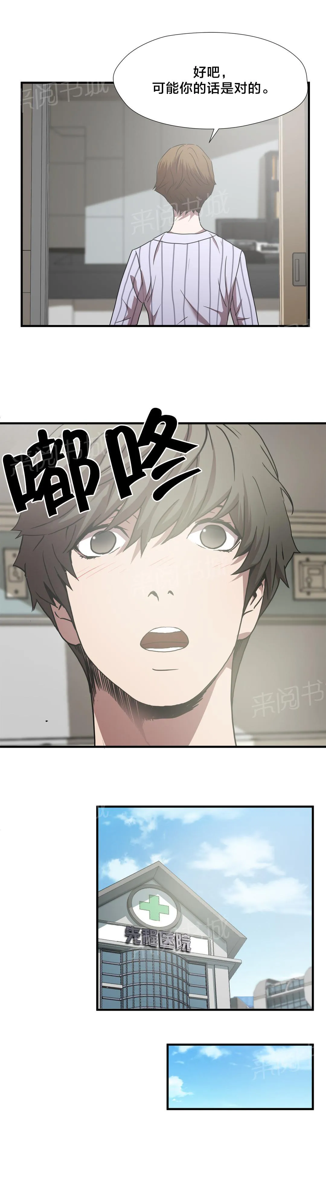 狂徒小说免费阅读全文漫画,第54话9图