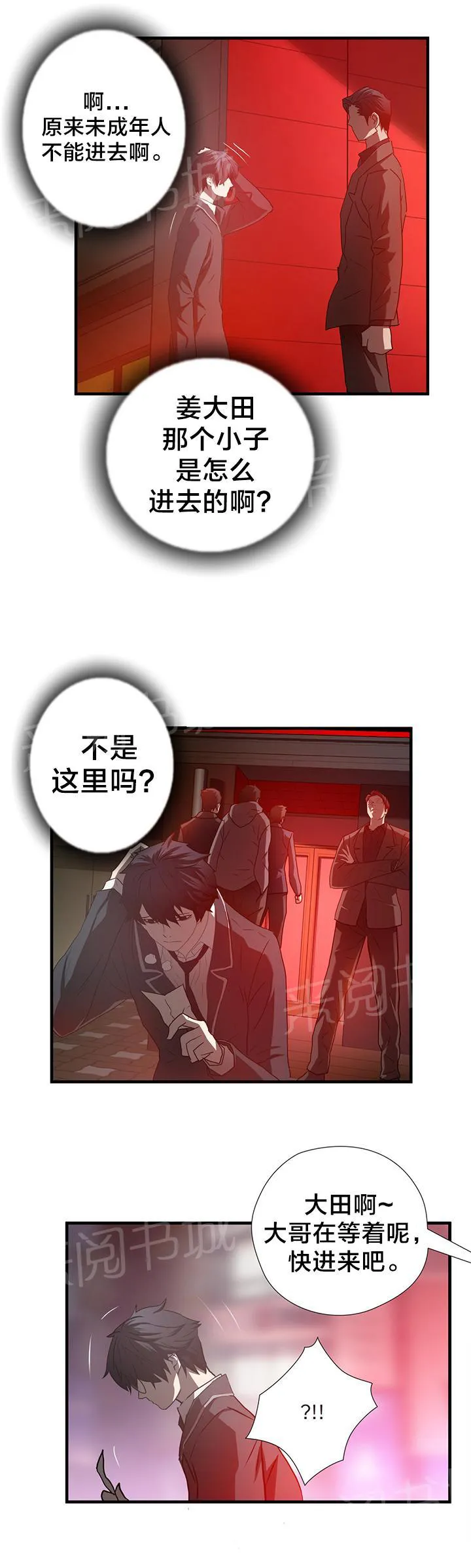 狂徒漫画漫画,第43话11图