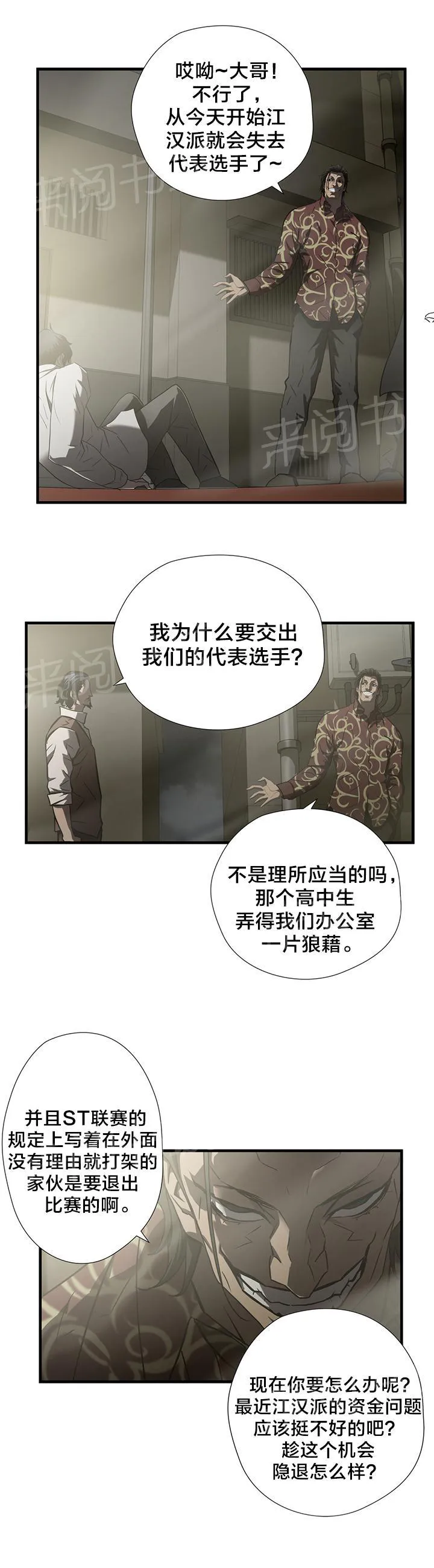 狂徒法则漫画免费观看下拉式漫画星球动漫漫画,第49话6图