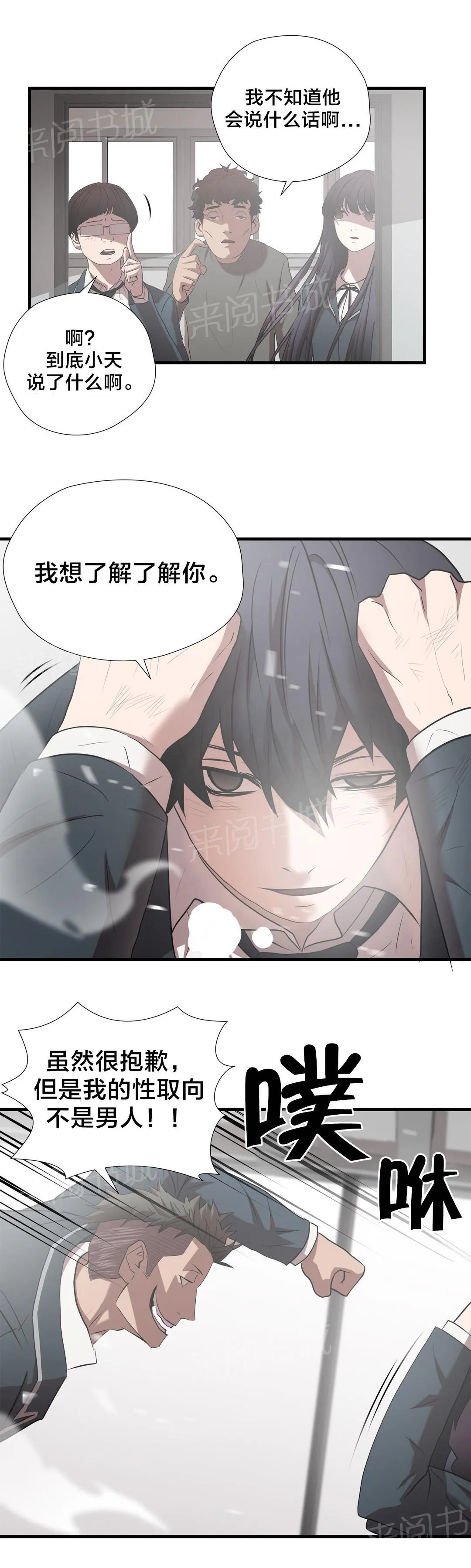 狂徒小说免费阅读全文漫画,第56话3图