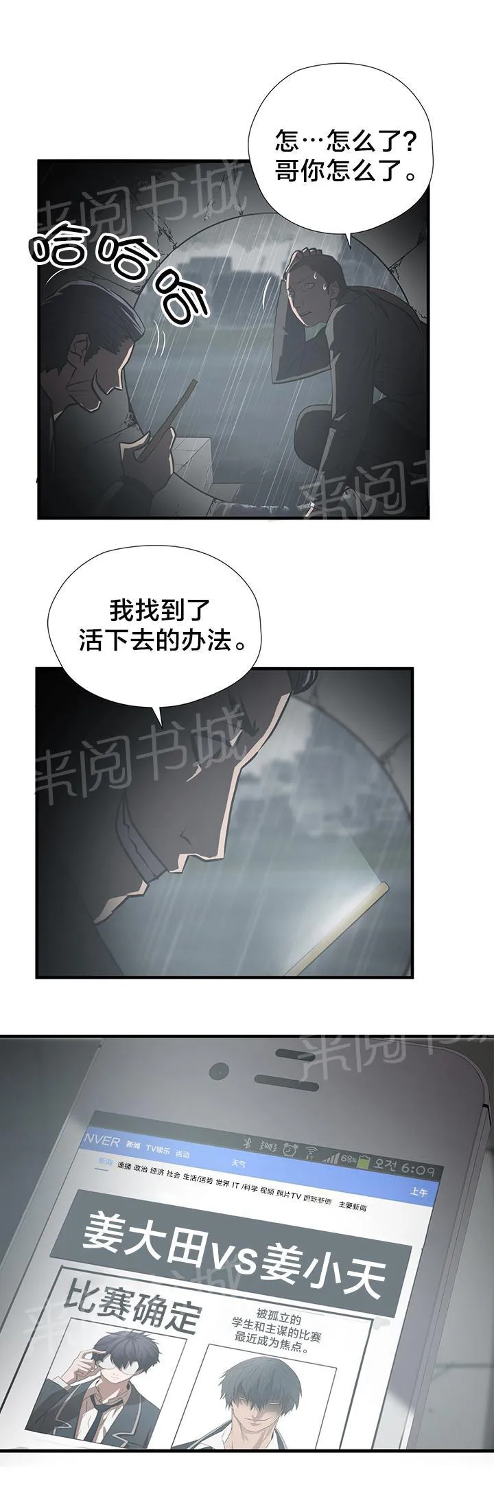 狂徒法则漫画漫画,第59话15图