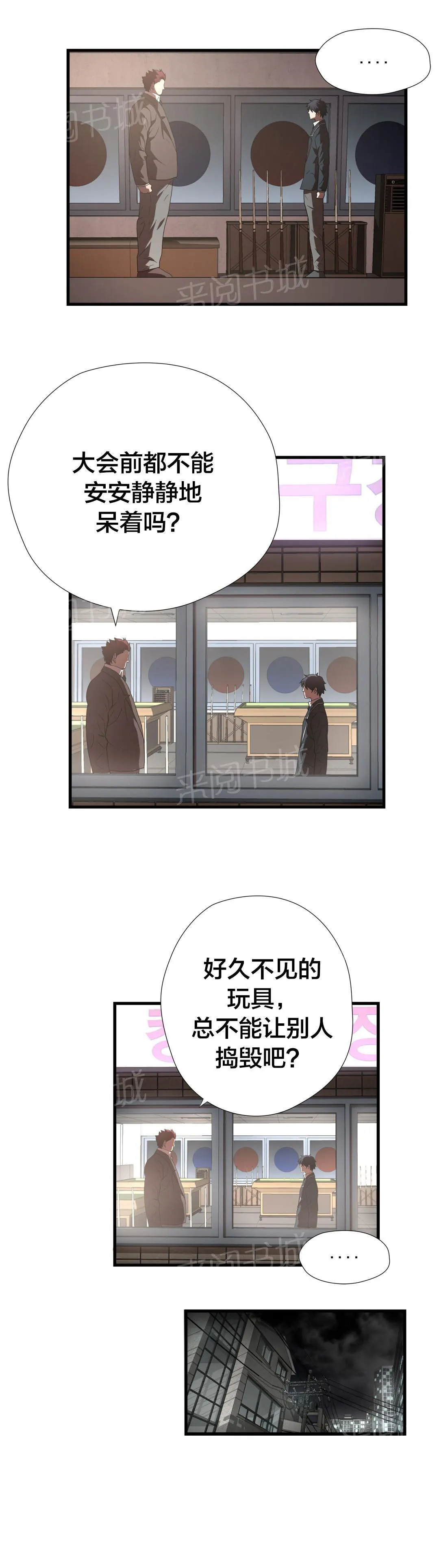 狂徒漫画漫画,第18话14图