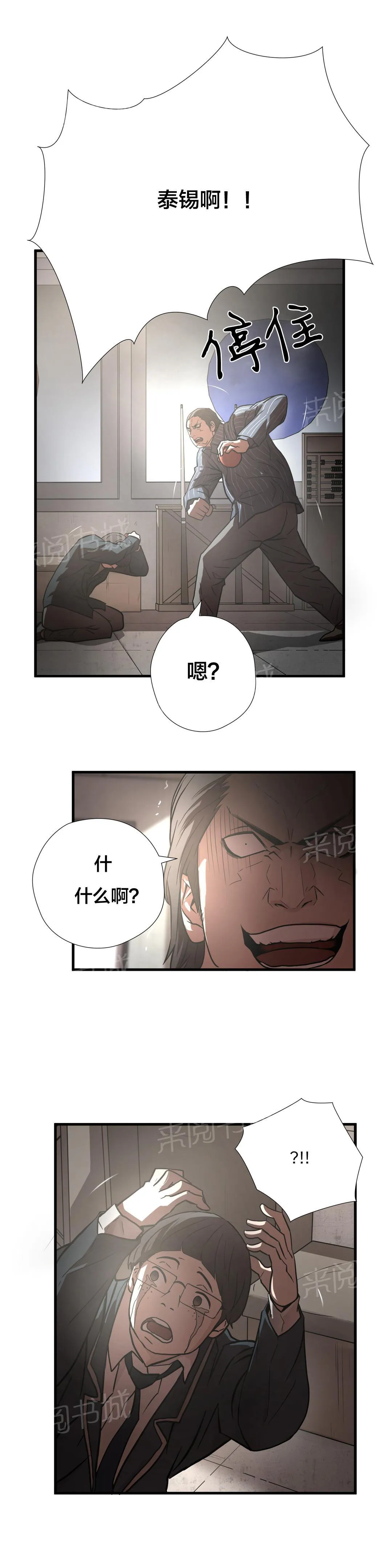狂徒法则漫画漫画,第17话9图