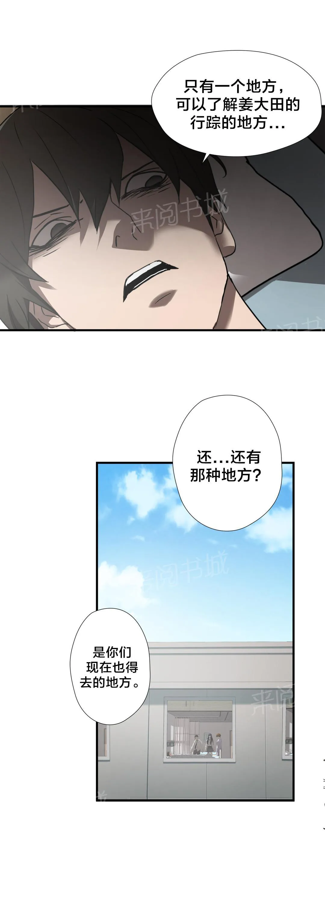 狂徒法则漫画漫画,第42话3图
