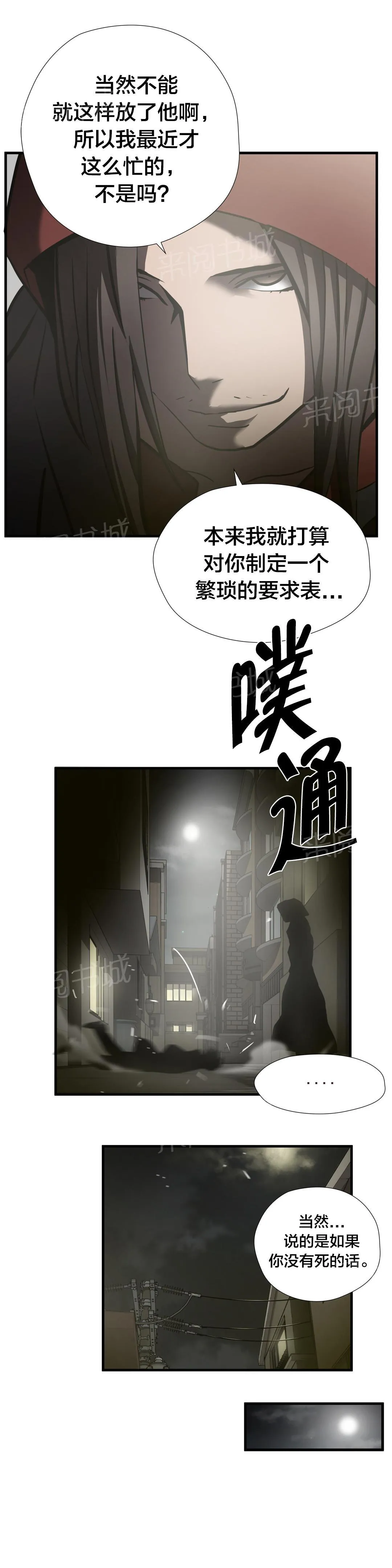 狂徒法则漫画漫画,第44话12图