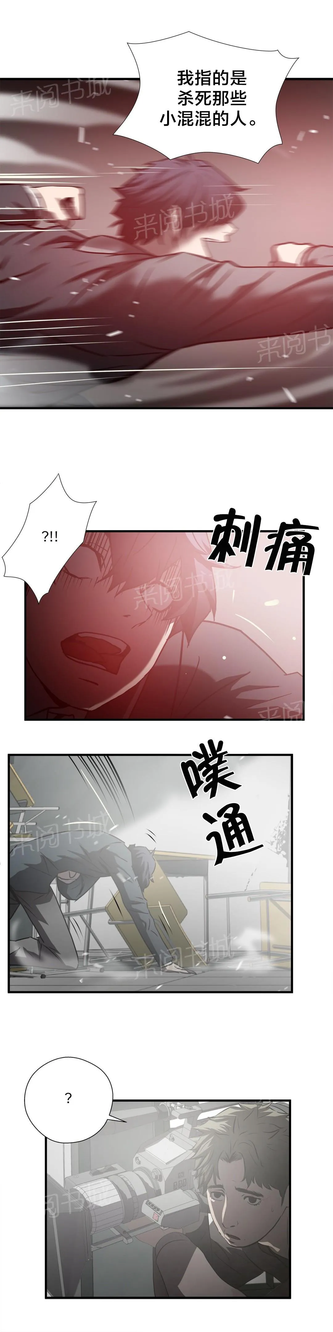 狂徒小说免费阅读全文漫画,第65话10图