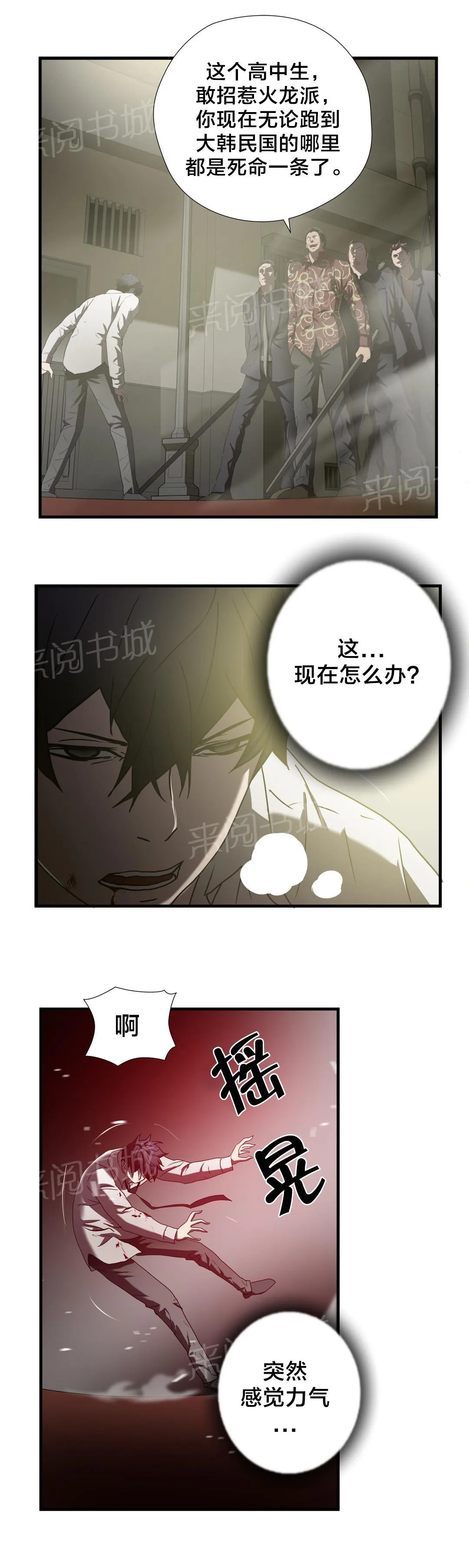 狂徒法则漫画免费观看下拉式漫画星球动漫漫画,第48话27图