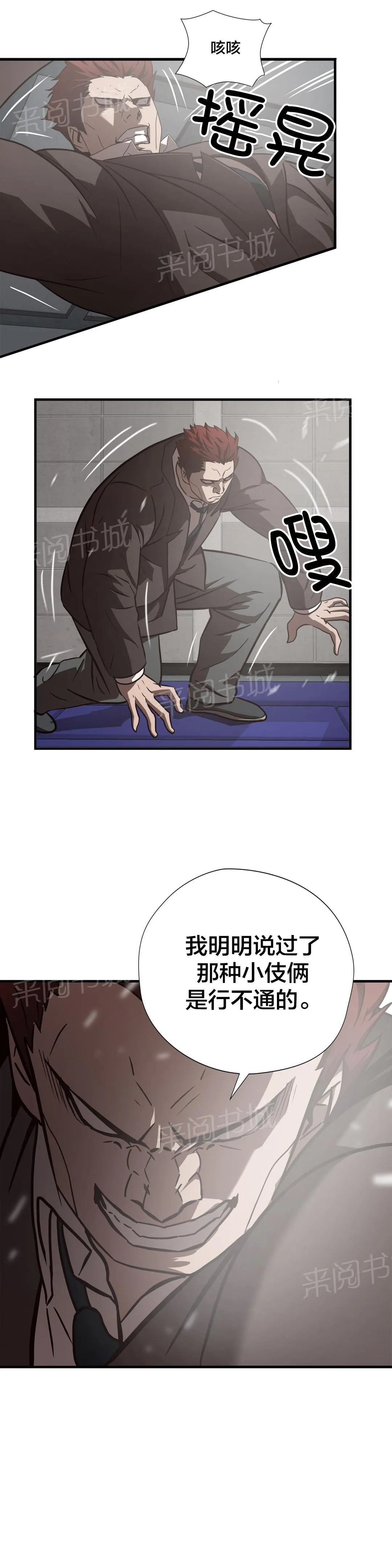 狂徒法则漫画漫画,第20话20图