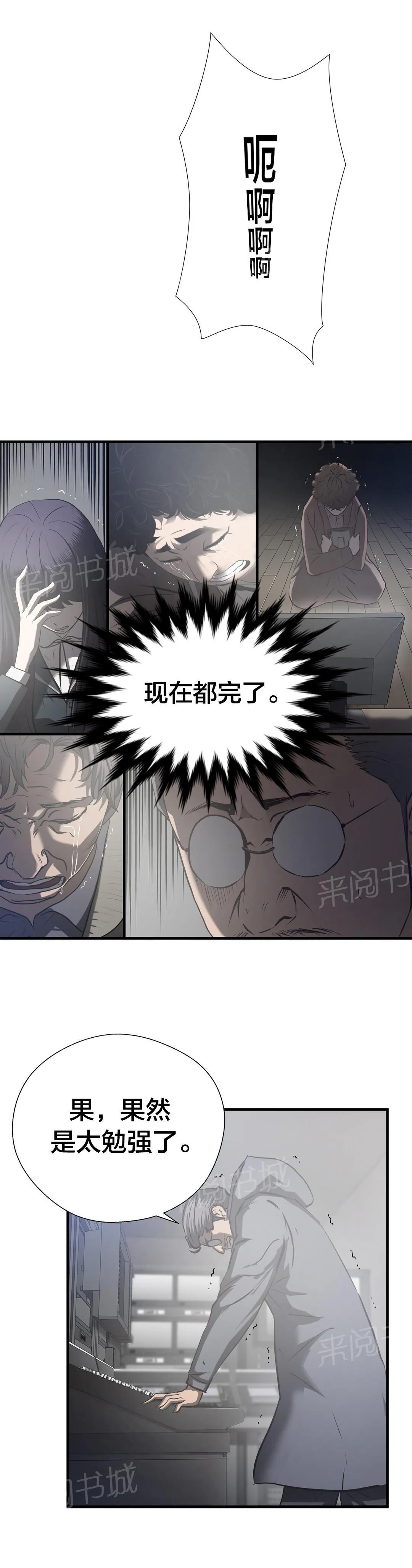 狂徒法则漫画漫画,第67话1图