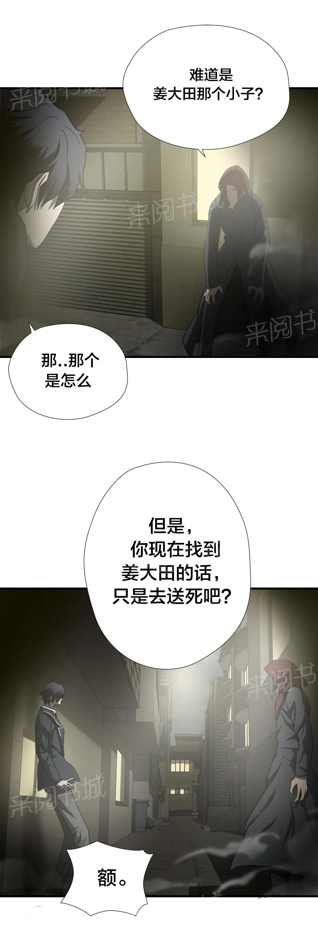 狂徒法则漫画漫画,第44话10图