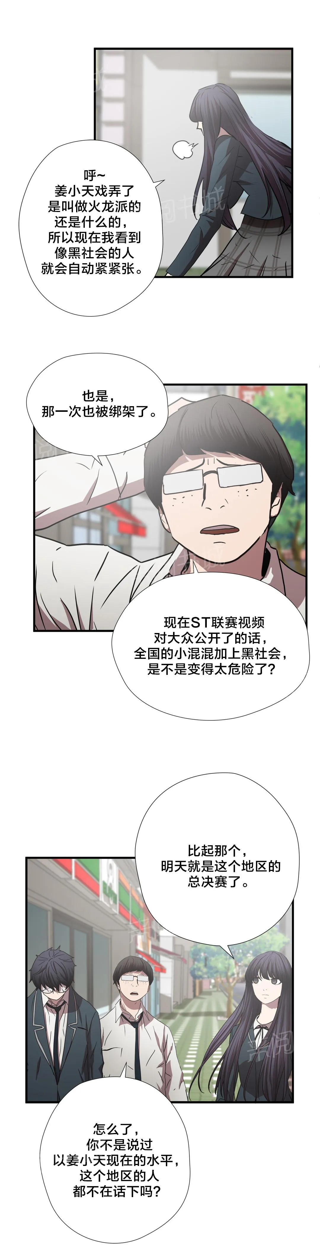狂徒小说免费阅读全文漫画,第54话12图