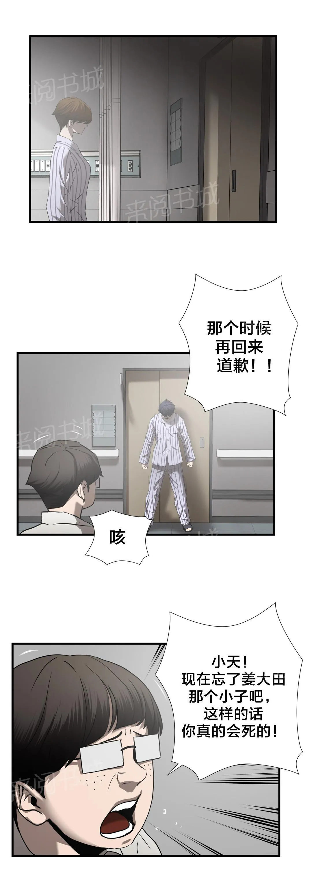 狂徒法则漫画漫画,第41话7图