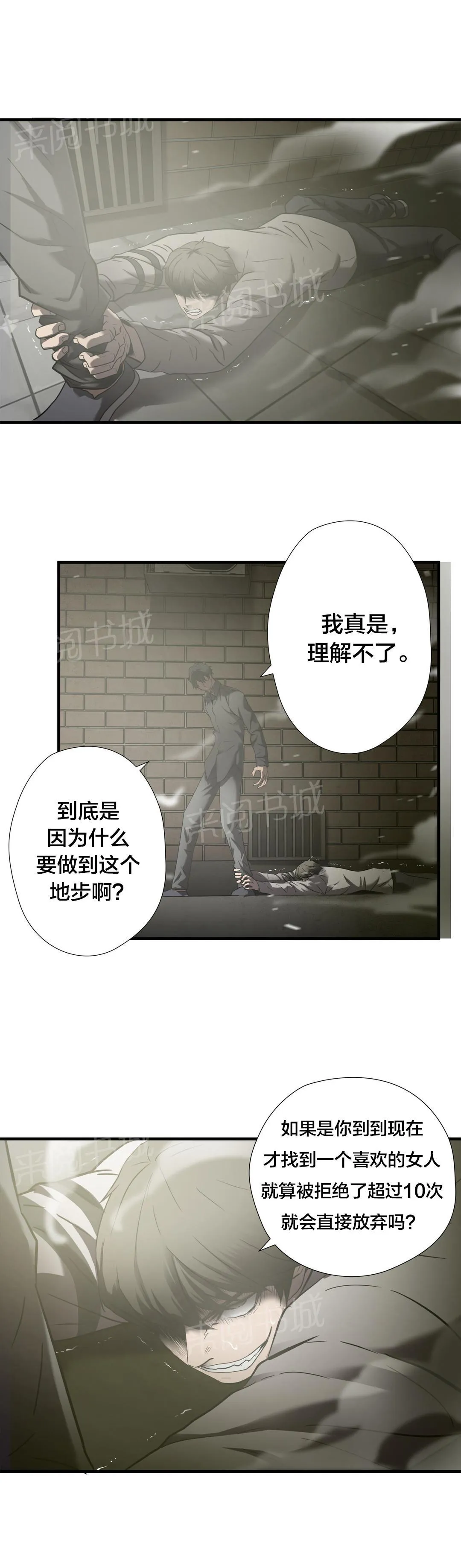 狂徒法则漫画完整版全集漫画,第37话3图