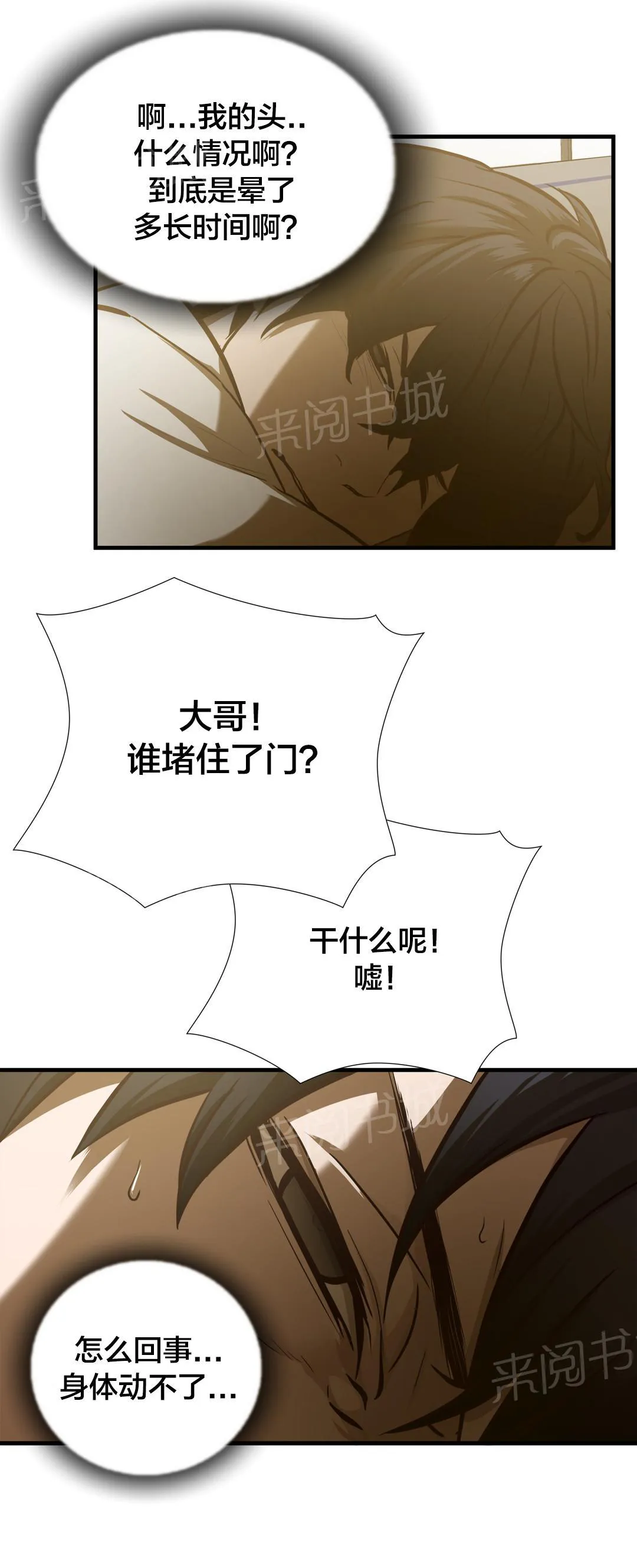 狂徒法则漫画漫画,第34话3图