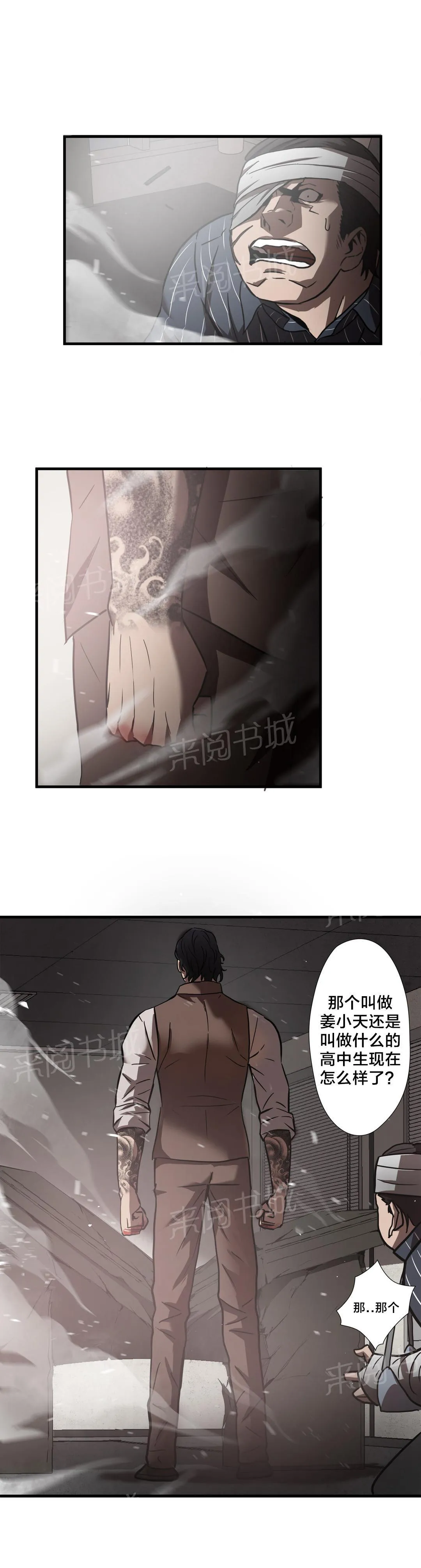 狂徒漫画漫画,第23话12图