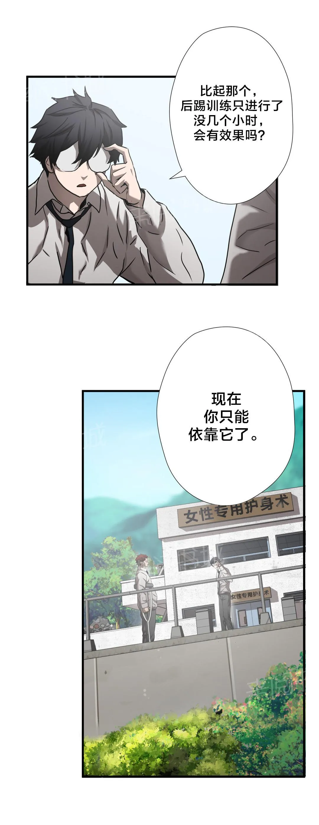 狂徒法则漫画漫画,第30话6图