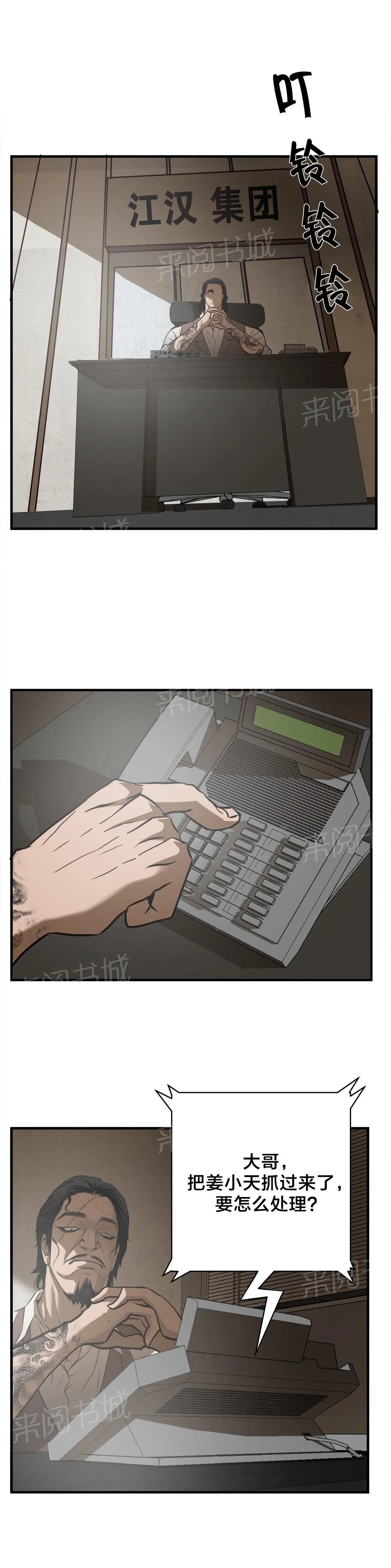 狂徒法则漫画漫画,第24话10图