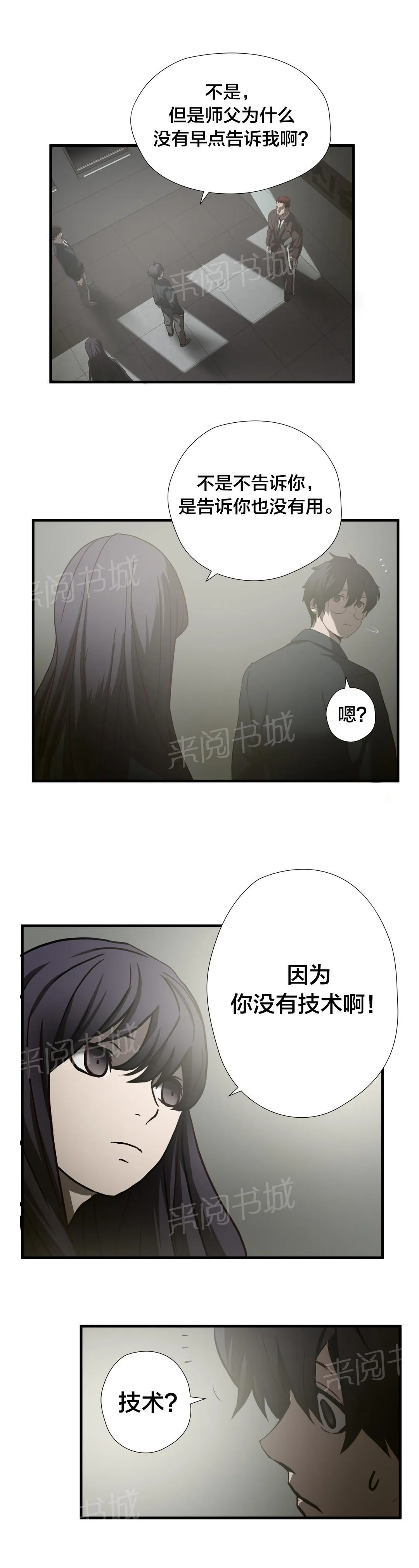 狂徒法则漫画漫画,第29话13图