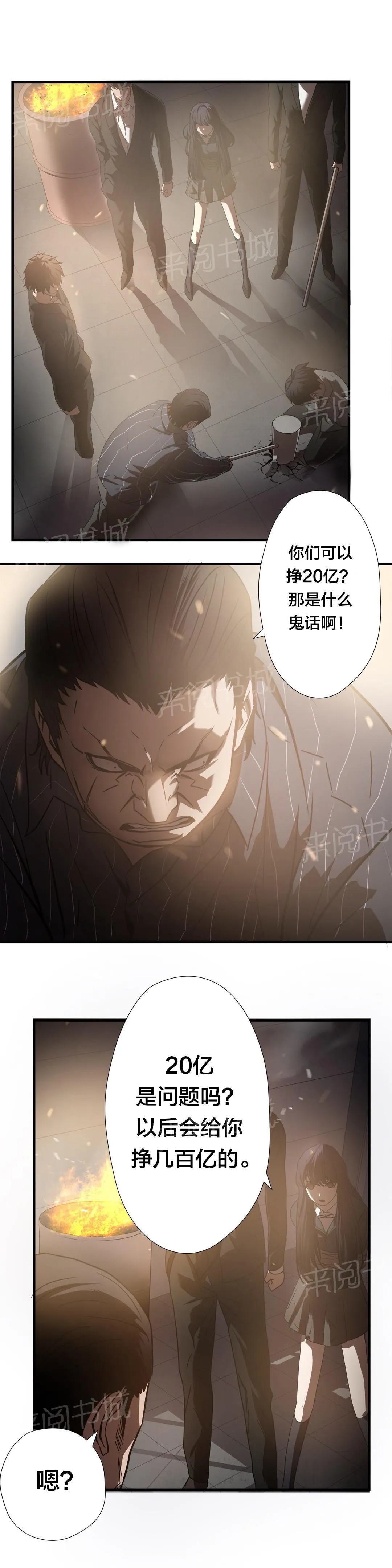 狂徒法则漫画漫画,第25话2图