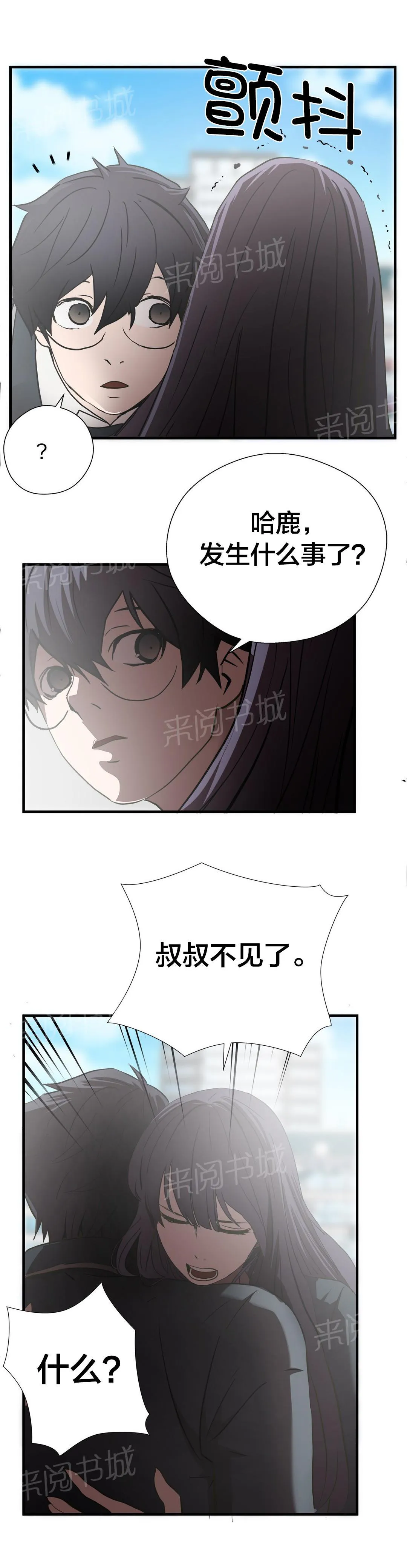 狂徒法则漫画漫画,第68话9图