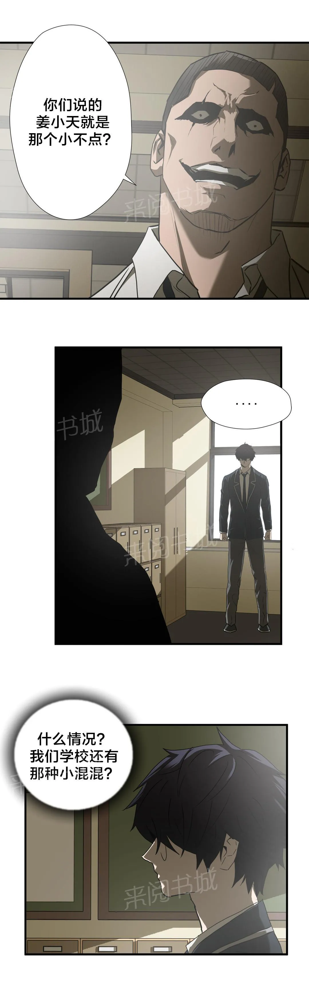 狂徒法则漫画漫画,第42话11图