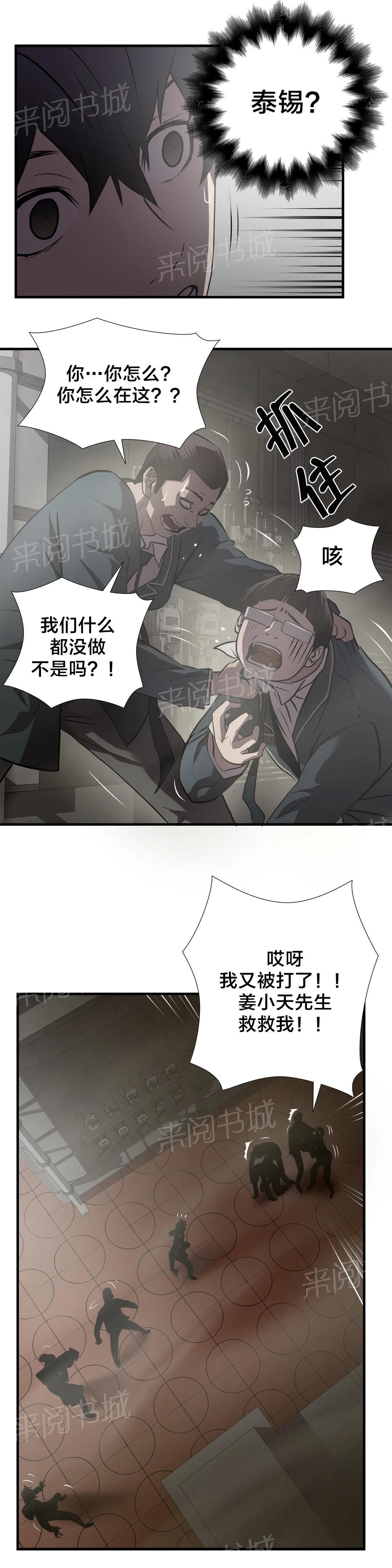 狂徒漫画漫画,第58话2图