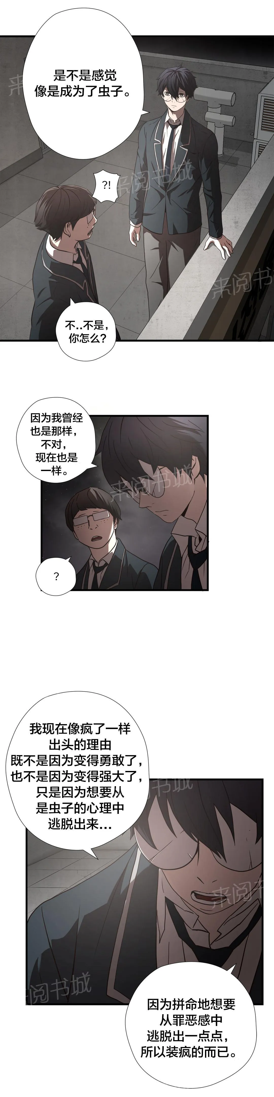 狂徒漫画漫画,第18话17图