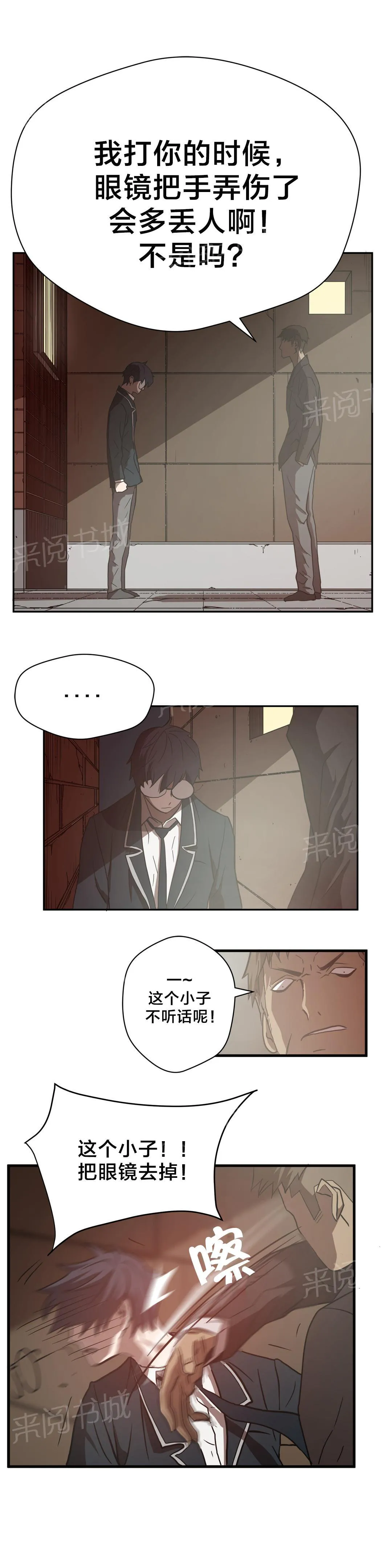 狂徒法则漫画免费完整版漫画,第14话19图