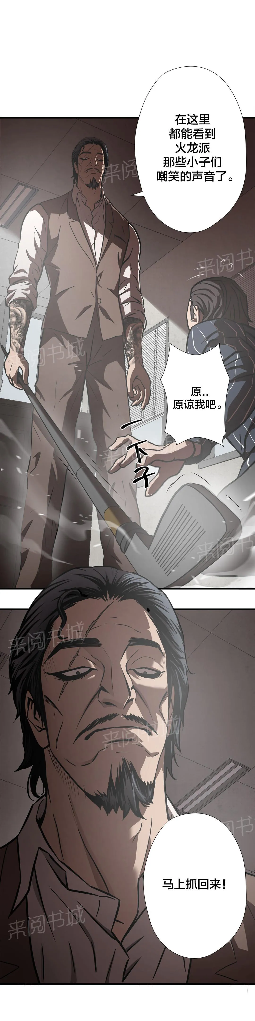 狂徒法则漫画漫画,第22话13图