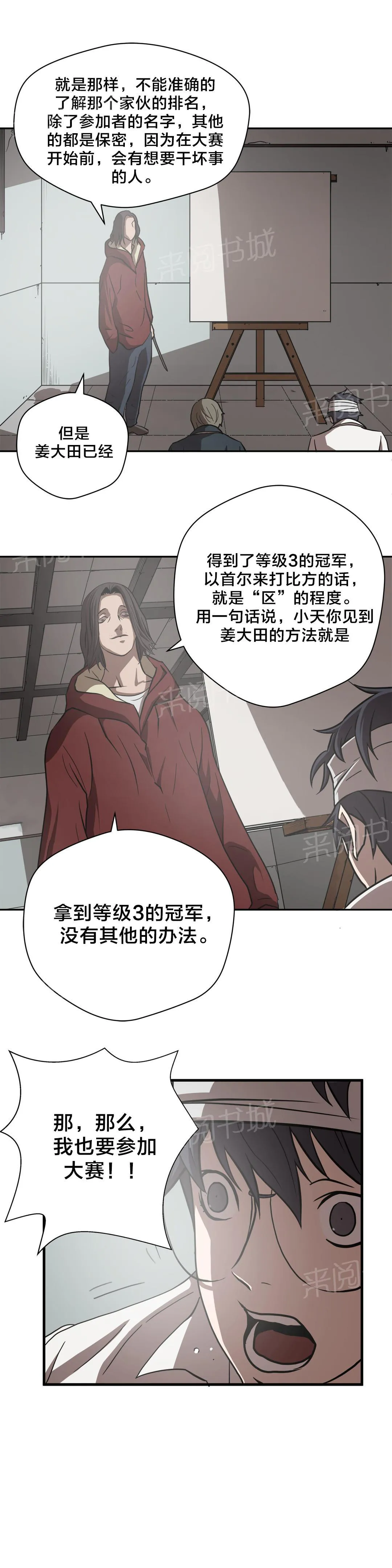 狂徒法则漫画免费完整版漫画,第14话9图