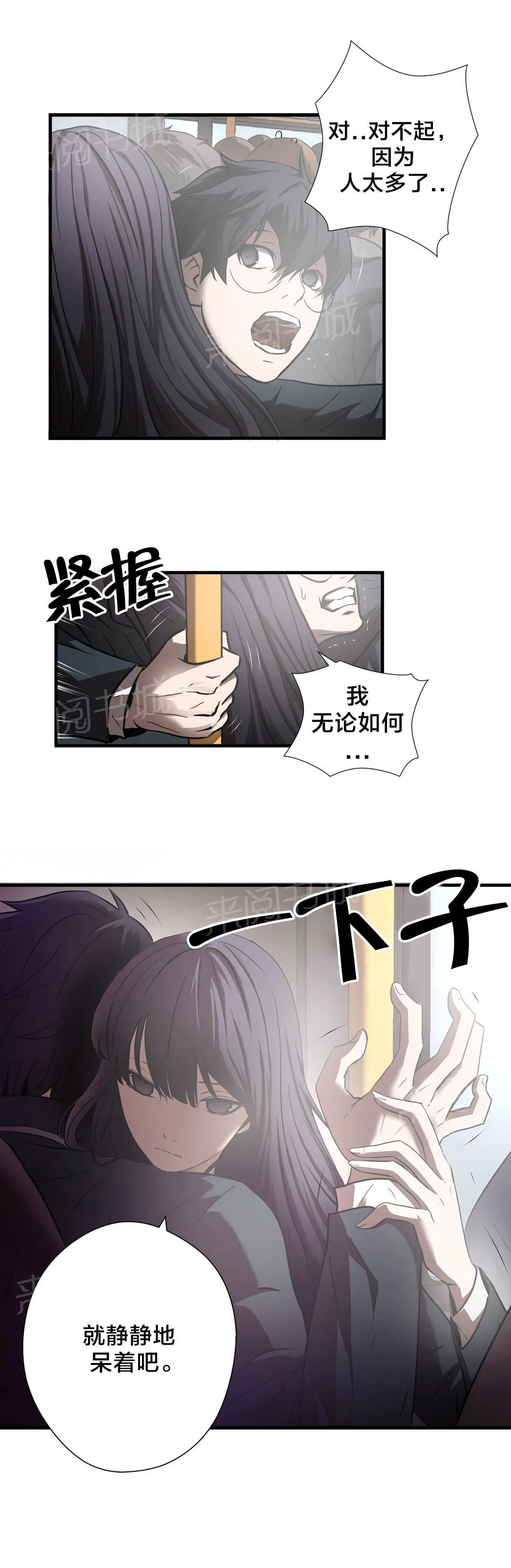 狂徒漫画漫画,第23话1图