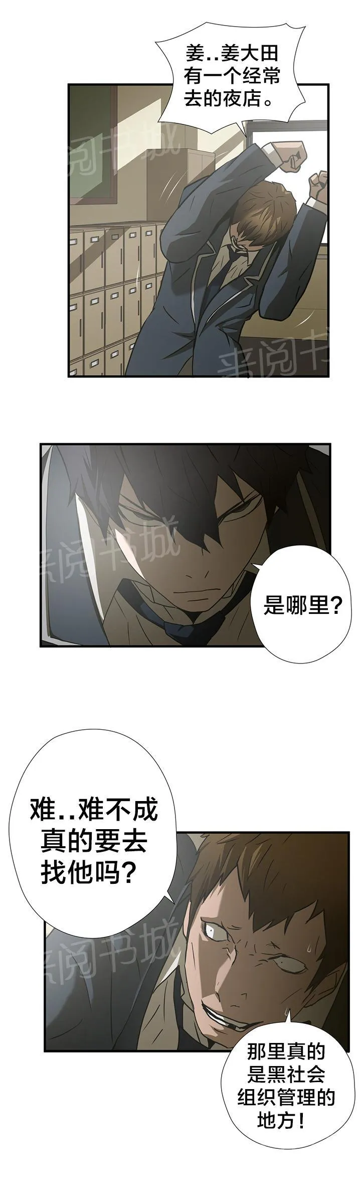 狂徒漫画漫画,第43话6图