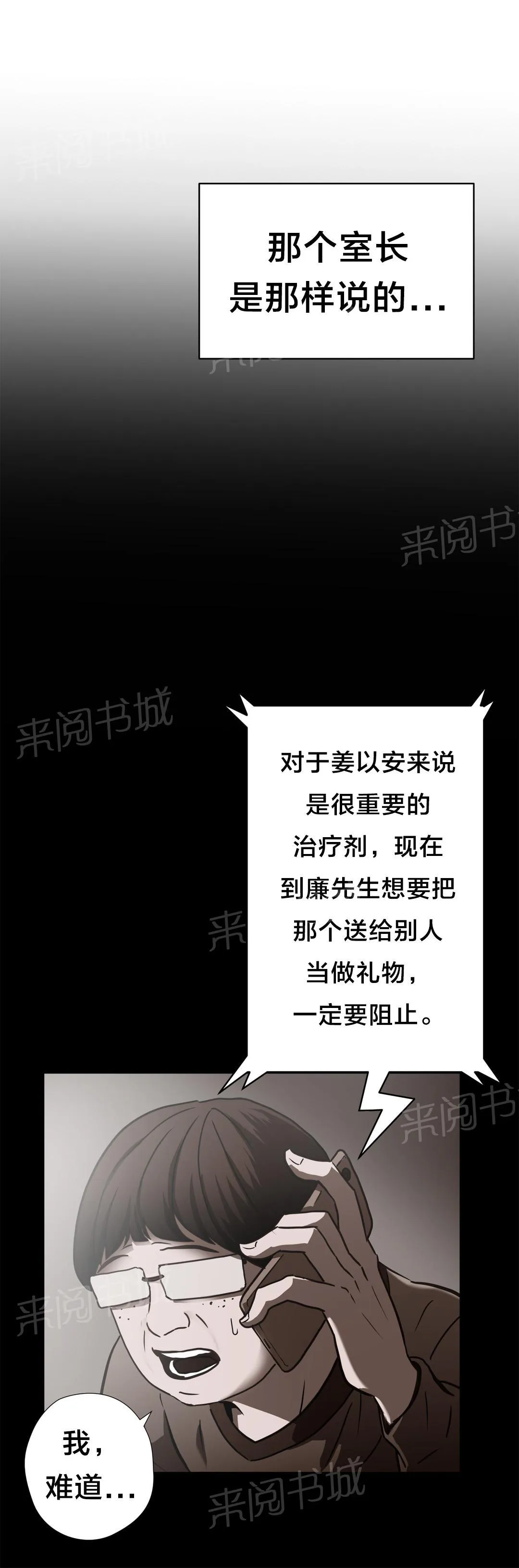 狂徒法则漫画漫画,第27话5图