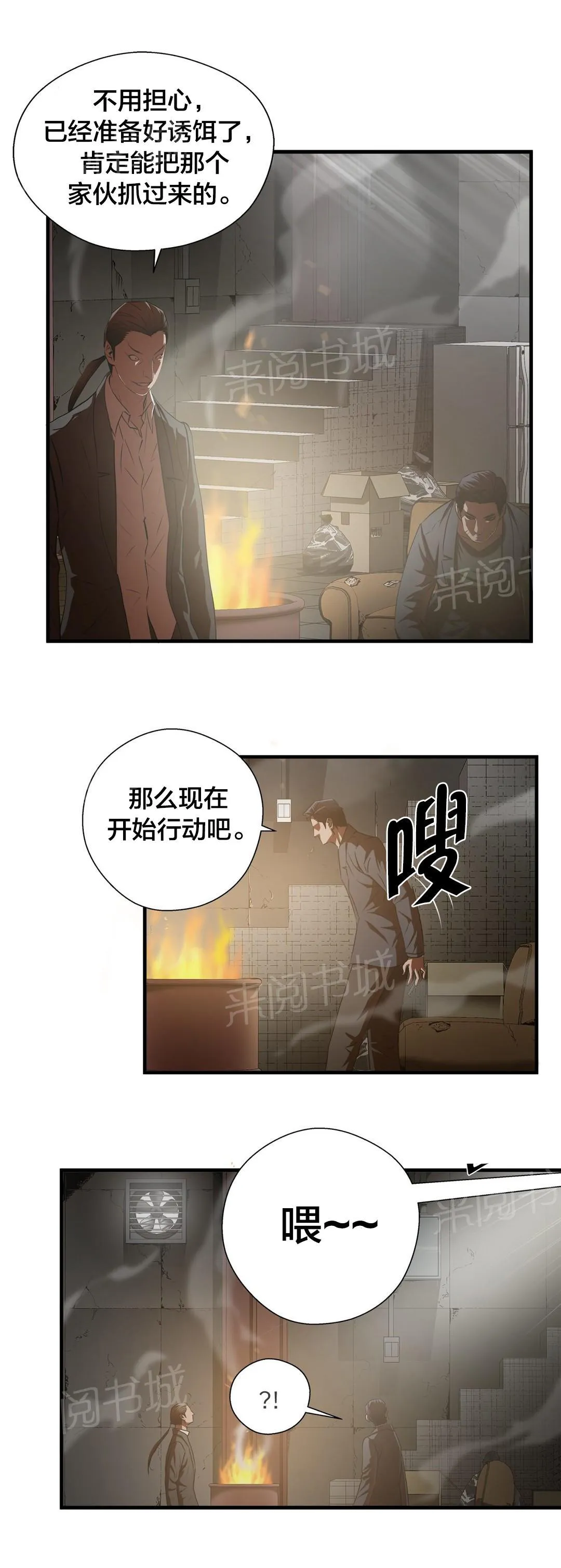 狂徒漫画漫画,第61话2图